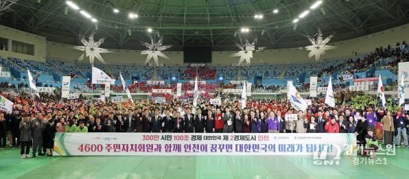 인천광역시 중구의회, ‘2025 인천광역시 주민자치 한마음대회’ 참석