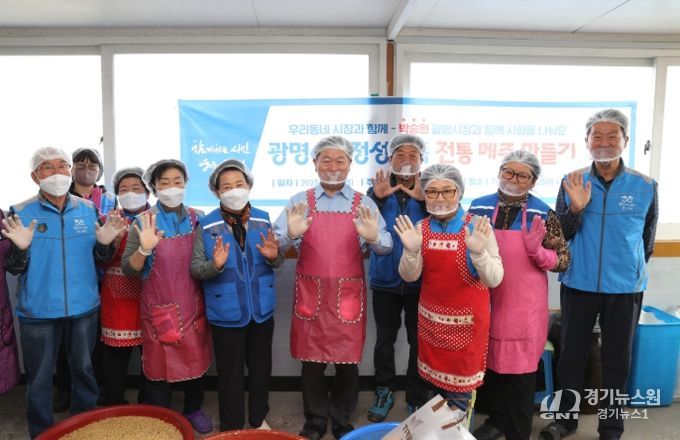 광명시 광명6동 지역사회보장협의체는 17일 ‘2025년 정성가득 전통메주 만들기 사업’을 진행했다.