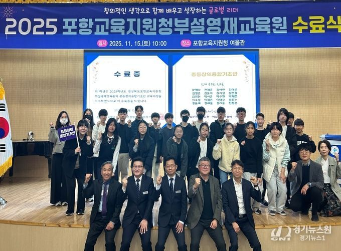 포항교육지원청부설영재교육원 수료식