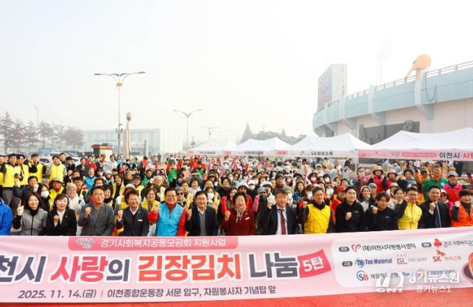 이천시자원봉사센터, ‘사랑의 김장김치 나눔’ 행사 성료…5,000포기 담가 1,100가구에 전달