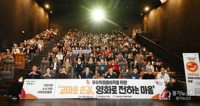 서연이화와 함께하는 우수자원봉사자 영화데이