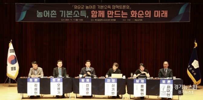 화순군의회, 농어촌 기본소득 정책토론회 개최