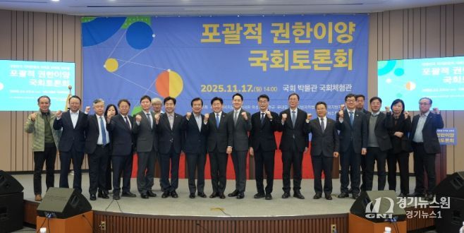 포괄적 권한이양 국회토론회