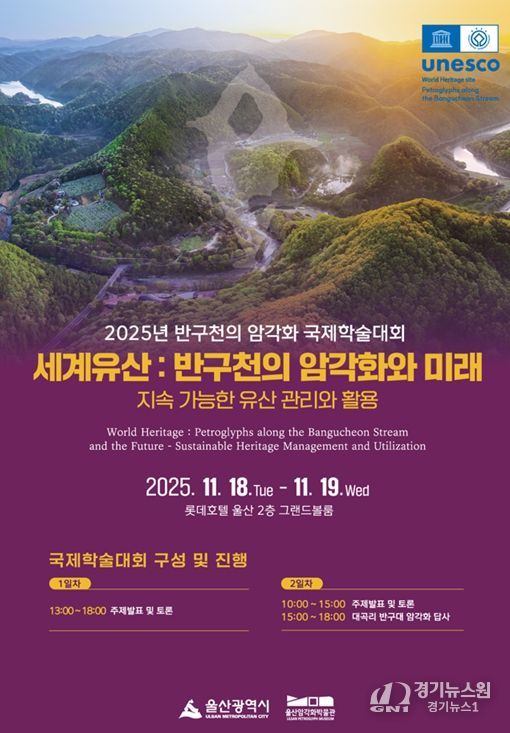 반구천의 암각화, 세계유산 등재 인증 기념식