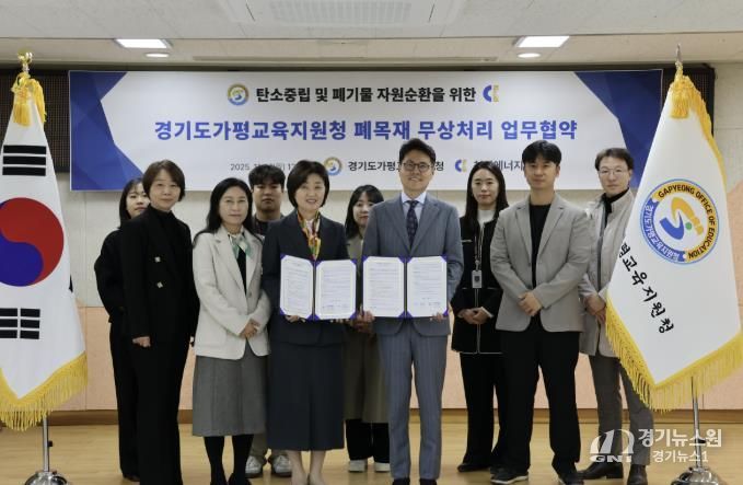 폐목재가 지구를 살리는 에너지로! 가평교육지원청, ESG 경영 실천 기대