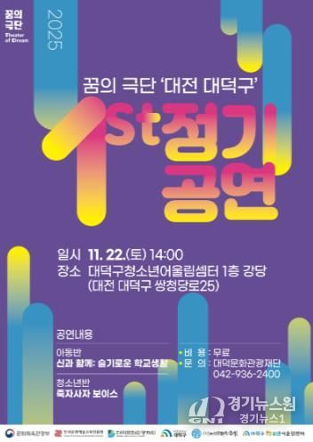 2025 꿈의 극단 ‘대전 대덕구’ 정기공연 홍보 포스터