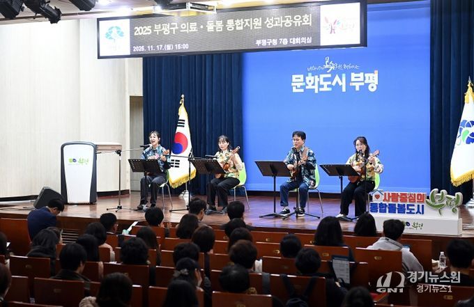 부평구, 2025년 의료-돌봄 통합지원 성과공유회 개최