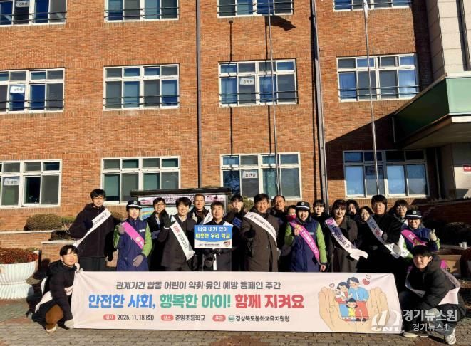 봉화교육지원청. 어린이 약취·유인 예방 캠페인 실시