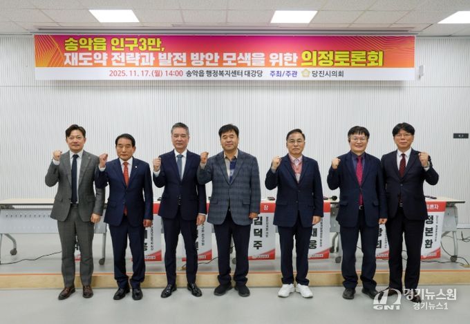 당진시의회, 지역 현안 해결 위한 의정토론회