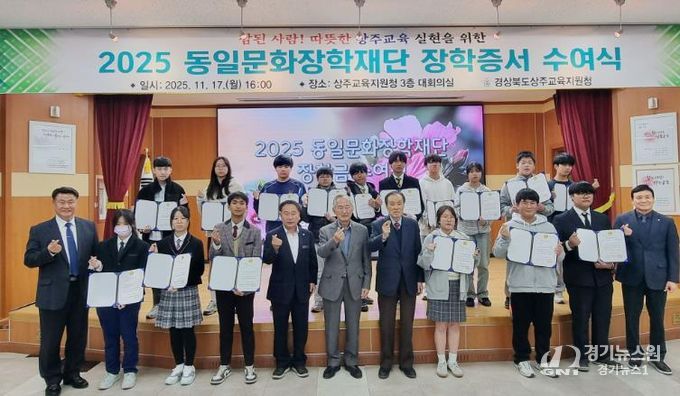 2025 동일문화장학재단 장학생 장학증서 수여