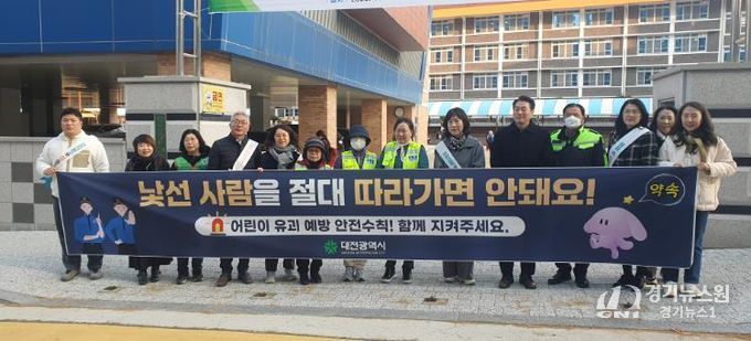 대전교육청 ‘어린이 유괴예방, 안전문화 캠페인’ 실시