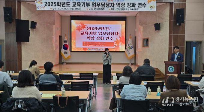 고령교육지원청, 교육기부 업무 담당자 역량 강화 연수 실시
