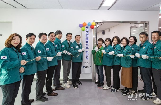 광진구는 지난 14일 재난안전대책본부 개소식을 가졌다