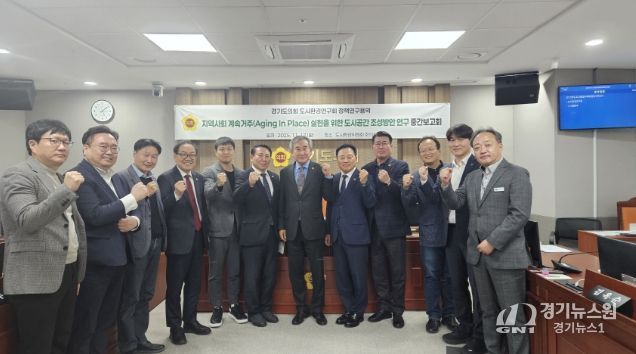 경기도의회 도시환경연구회