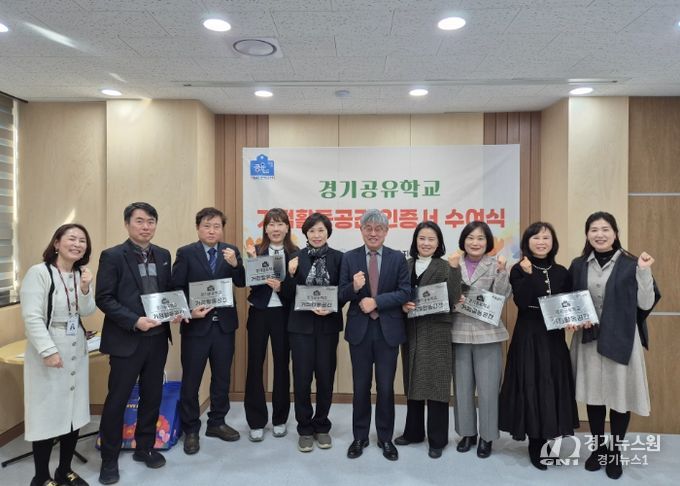 성남교육지원청, 지역교육협력의 중심 기반 마련을 위한 거점활동공간 7개교 인증서 수여식 개최