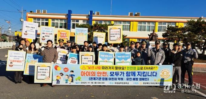 어린이 안전 최우선, 다함께 어린이 보호로 지켜내는 행복 교육