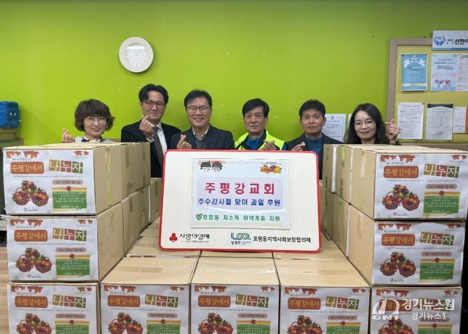 남양주시 주평강교회, 추수감사절 맞아 과일 꾸러미 35박스 후원