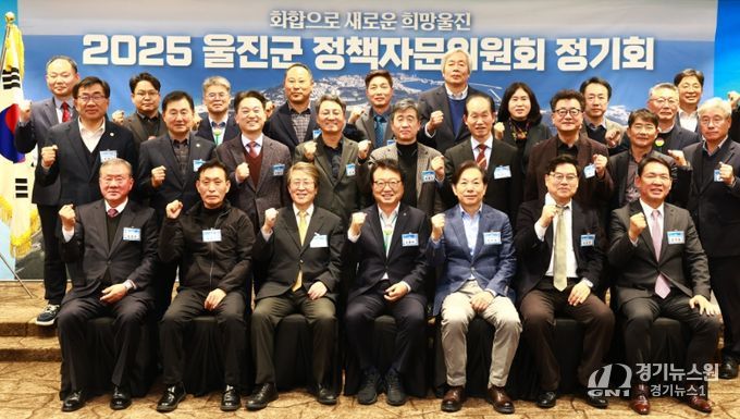 2025 울진군 정책자문위원회 정기회