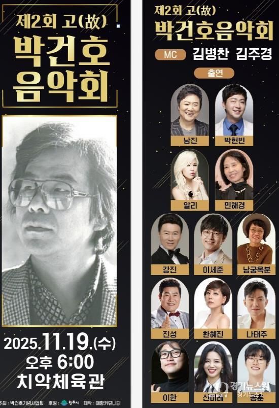 제2회 박건호음악회 안내문