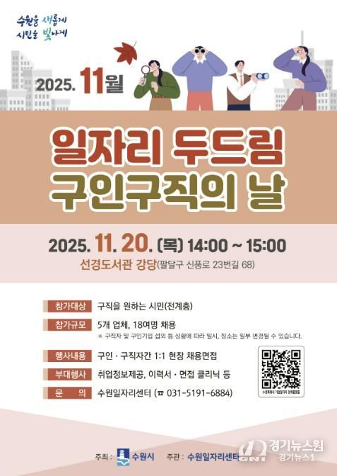 ‘11월 일자리 두드림 구인구직의 날’ 홍보물