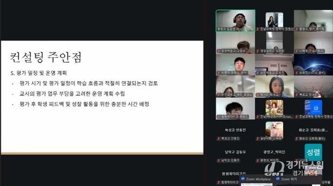 11월 4일과 11일 전라남도교육청 성취평가제 컨설턴트들이 분할점수 산출 및 성취평가제 관련 학교 분석을 온라인에서 실습하고 있다.