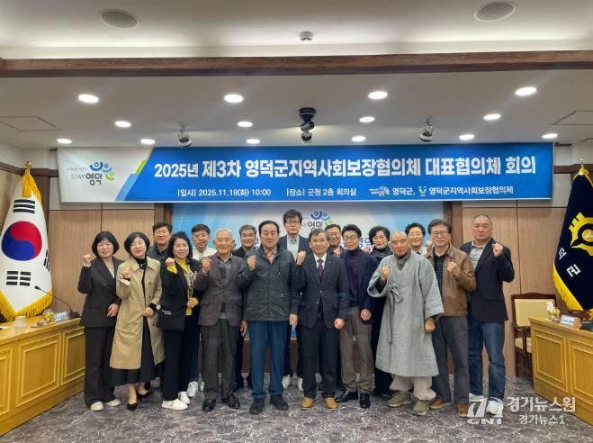 영덕군지역사회보장협의체 대표협의체 위원들이 제3차 회의를 기념하고 있다.