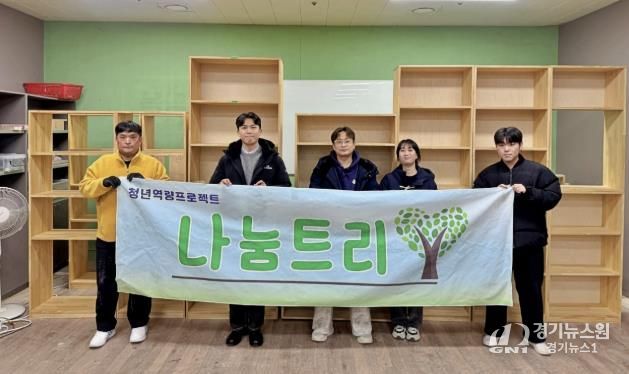 성남시청소년청년재단 중원유스센터 청년들, 손수 만든 가구로 청소년 쉼터에 따듯한 나눔 전해