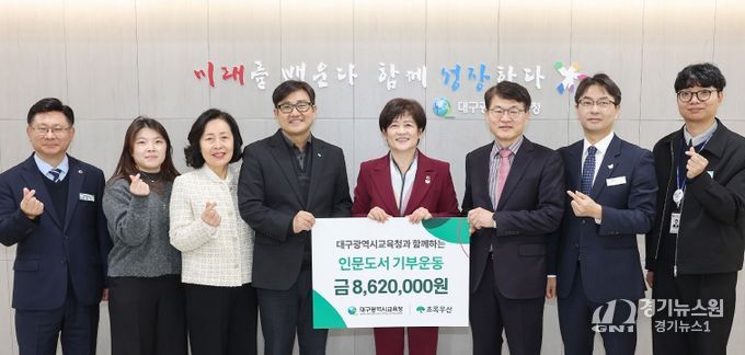 대구시교육청, ‘인문도서 기부금 전달식’