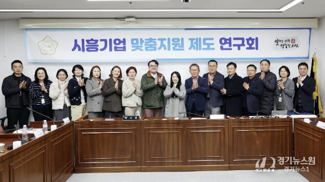 시흥시의회 의원 연구단체 ‘시흥기업 맞춤지원 제도 연구회’ 마무리 성과 공유회 개최