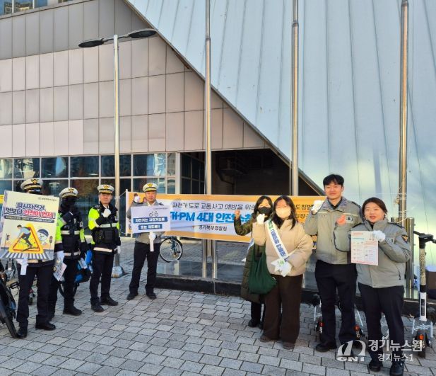 남양주시, 경찰과 전동킥보드 교통안전 합동 캠페인 실시