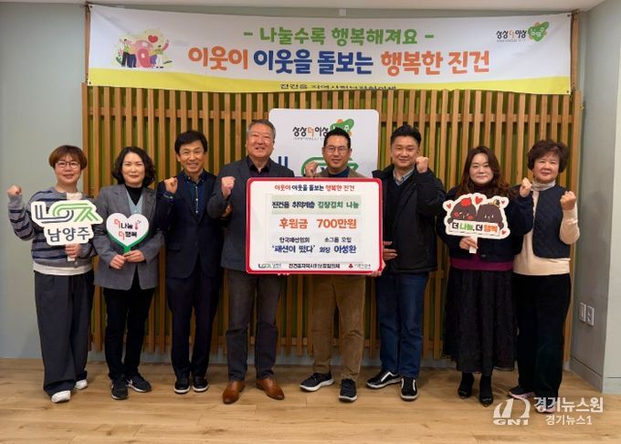 한국패션협회 소그룹 모임 ‘패션이 떴다’, 남양주시 진건읍에 김장 지원 후원금 700만 원 전달