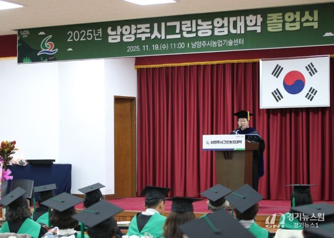 남양주시, 그린농업대학 제20기 졸업식 열어