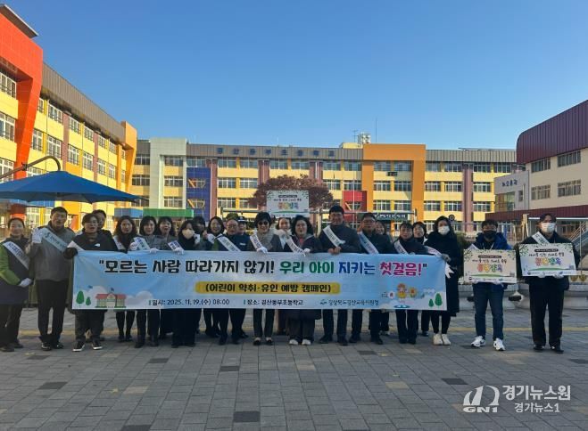경산교육지원청, 어린이 약취·유인 및 아동학대 예방 캠페인 실시