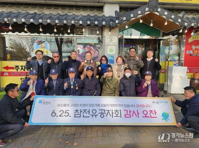포천시 소흘읍 방위협의회, 6·25 참전유공자 초청 감사 오찬 행사 개최
