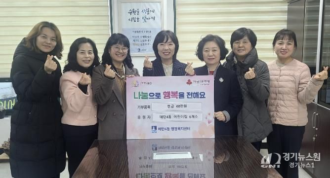 수원시 영통구 매탄4동 어린이집 6개소, 취약계층을 위한 사랑의 후원금 전달