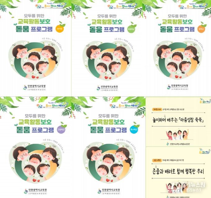 전국 최초 교육활동 보호 교수·학습 보조 자료 개발 및 활용 연수