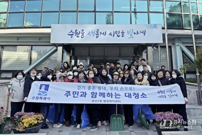 수원시 권선구 권선2동, 겨울맞이 대청소 추진