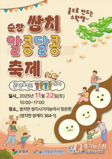 순창 쌍치 알콩달콩 축제' 오는 22일 개최
