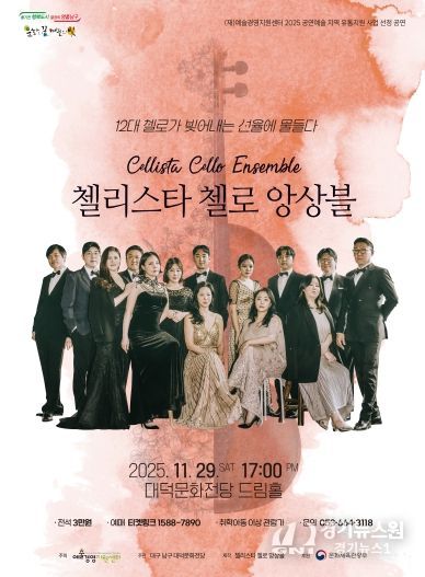‘첼리스타 첼로 앙상블’ 메인 포스터