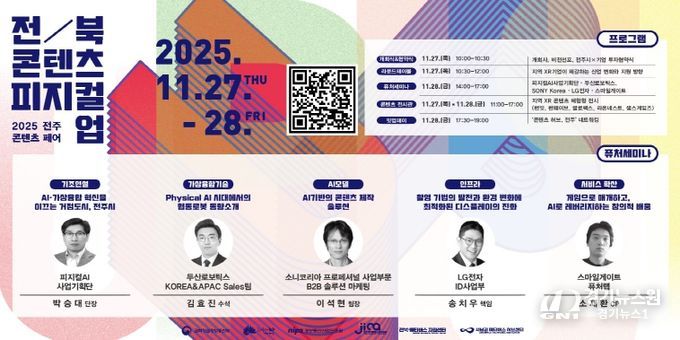 2025년 제8회 전주 콘텐츠 페어 포스터