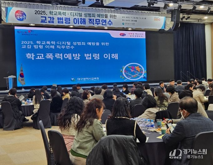 학교폭력‧디지털 성범죄 예방 연수