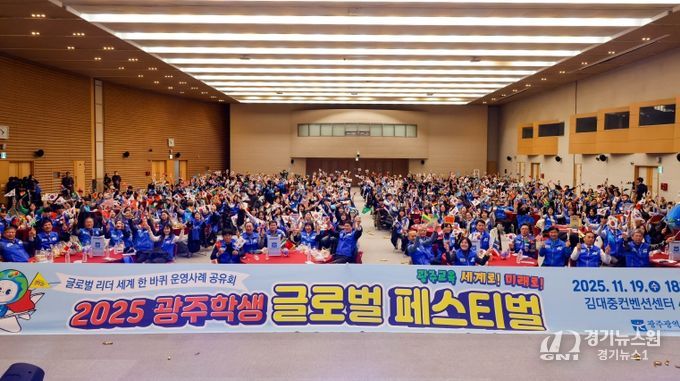 광주시교육청이 20일 김대중컨벤션센터에서 진행한 ‘2025 광주학생 글로벌 리더 세계 한 바퀴 성과 나눔 페스티벌’에서 참여학생들이 관계자와 함께 기념사진을 촬영하고 있다.