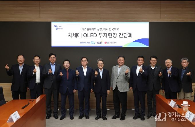 20일 오후 김동연 경기도지사가 파주 LG디스플레이(주) 국내복귀 투자현장을 방문해 김경일 파주시장, 정철동 LG디스플레이 대표이사, 박정 국회의원 및 관계자들과 간담회를 마치고 기념촬영을 하고 있다.