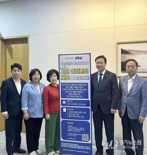 성남시의회 더불어민주당의원협의회