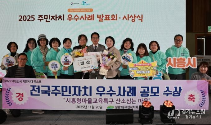 정왕2동 주민자치회, 주민자치 우수사례 공모전 ‘대상’ 쾌거
