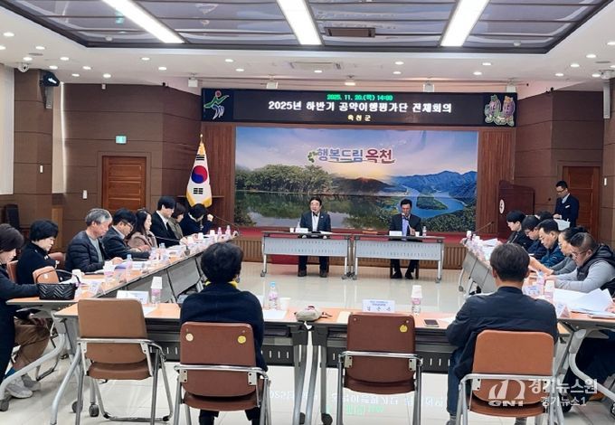 옥천군 공약이행평가단(단장 이준설) 전체회의