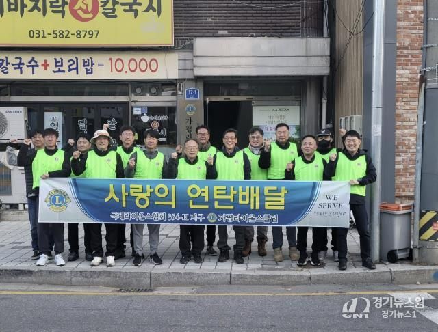 가평라이온스클럽, 취약계층에 겨울 난방 지원