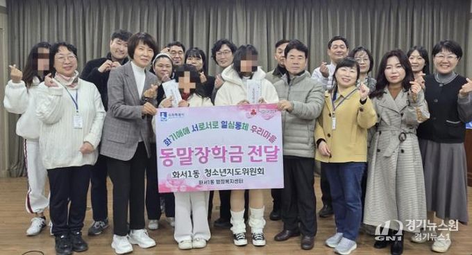 수원시 팔달구 화서1동 청소년지도위원회, 지역 청소년에게 하반기 동말장학금 전달