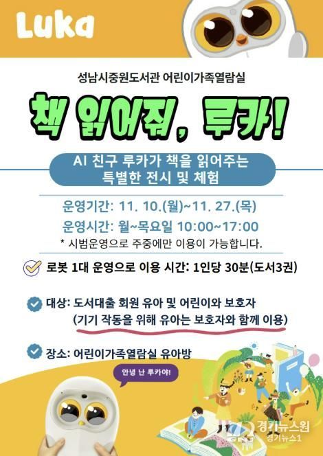 중원도서관은 AI 독서 지원 서비스 ‘책 친구 로봇’을 12월까지 운영한다.