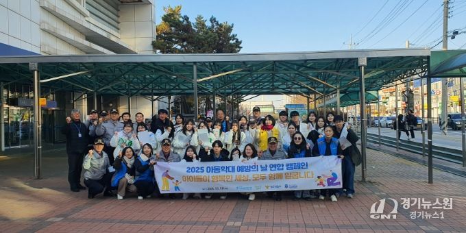 양주시, 2025년 아동학대 예방 및 여성폭력 추방 캠페인 전개